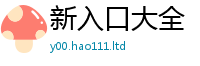 新澳门天天免费精准大全谜语靠2025新澳门天天免费谜语答案